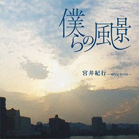2010.12.10 2ndフルアルバム「僕らの風景」